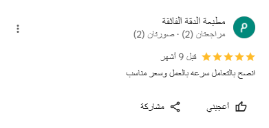 اراء عملاء مطابع جواهر الشام افضل مطابع السعودية